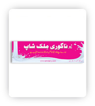 SRM Dairy Shop Board Banner