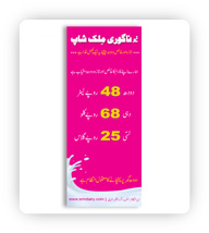 SRM Dairy Milk Shop - Wall Banner